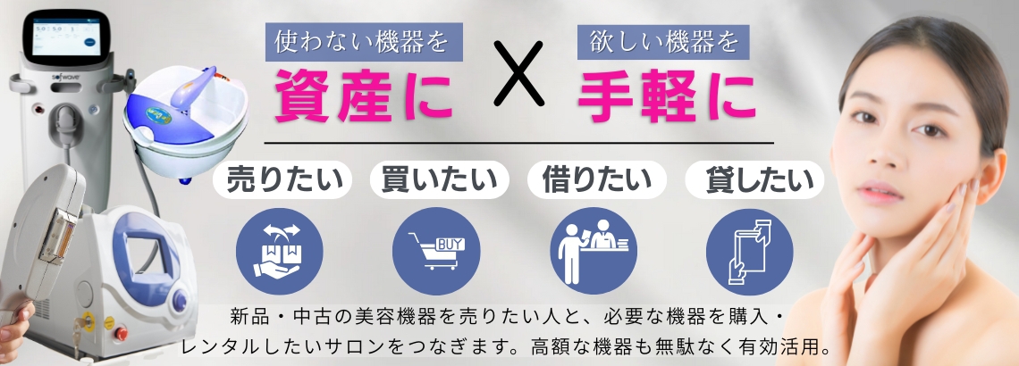 美容機器サービス訴求スライド 1