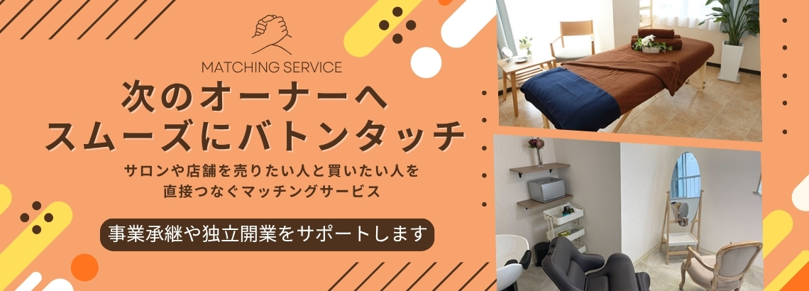 店舗マッチング